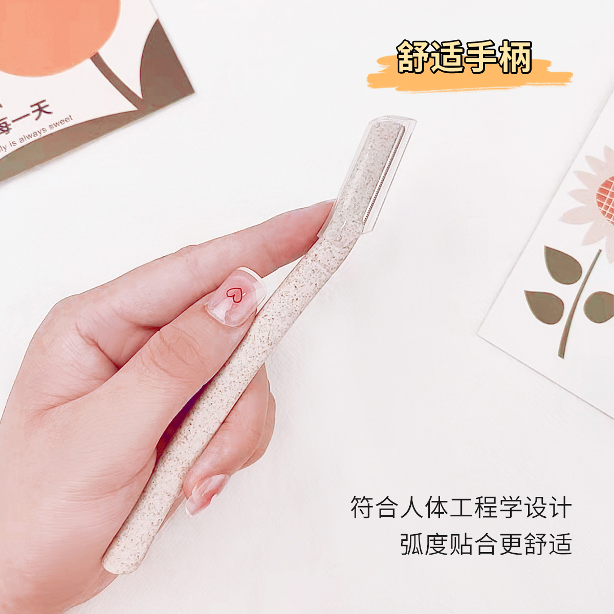 麥秸稈順滑修眉刀