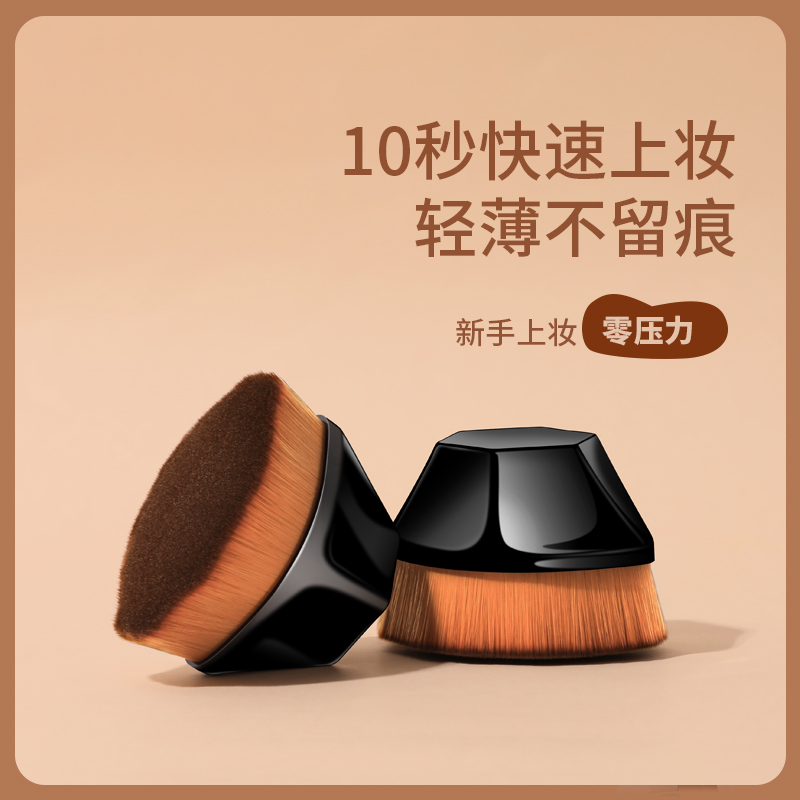 魔術(shù)無痕粉底刷